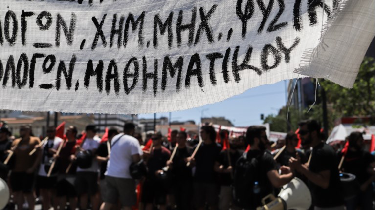 φοιτητές