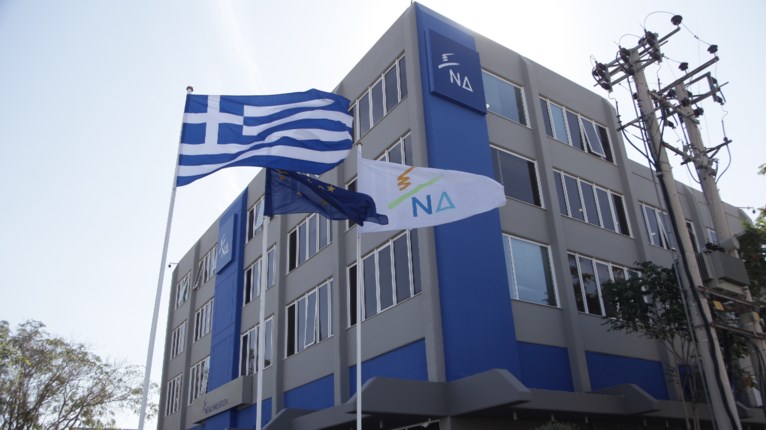 ΝΔ