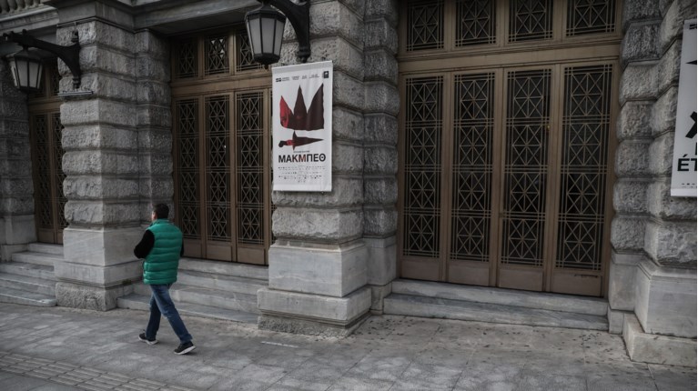 Εθνικό θέατρο