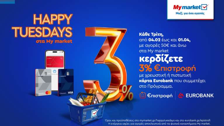 Happy Tuesdays στα My market: Κάθε Τρίτη όλοι κερδίζουν 3% €πιστροφή με κάρτες Eurobank!!