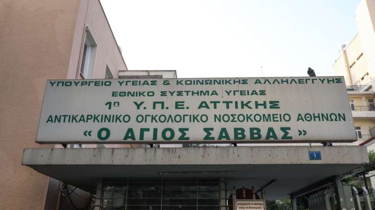 Πηγές Υπουργείου Υγείας για τον &quot;Άγιο Σάββα&quot; και τον μύκητα Ασπέργιλλο: &quot;Κανένας κίνδυνος για τη δημόσια υγεία&quot;