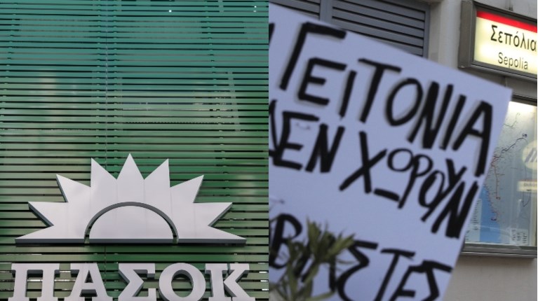 ΠΑΣΟΚ