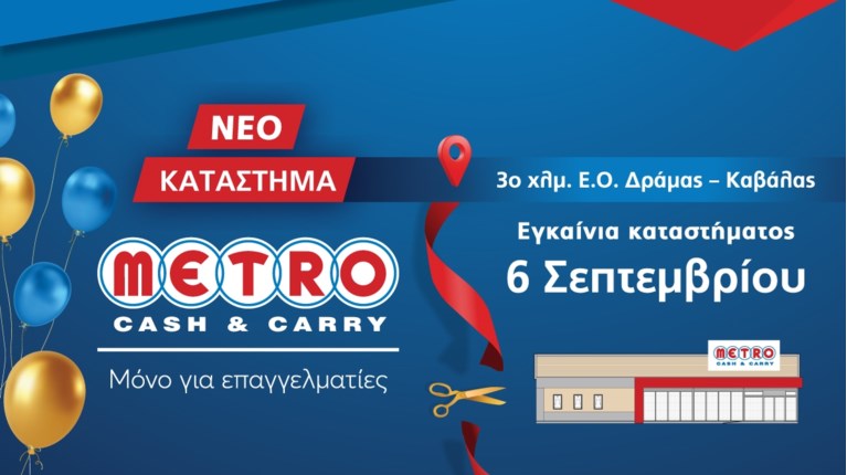 ΜΕΤΡΟ ΚΑΣ