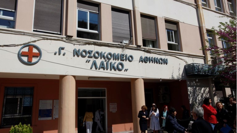 λαϊκό νοσοκομείο