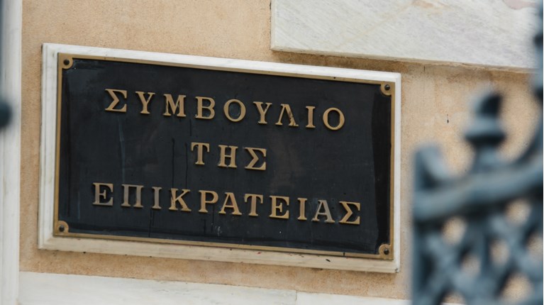 ΣτΕ