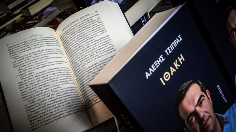 ΤΣΙΠΡΑΣ ΒΙΒΛΙΟ