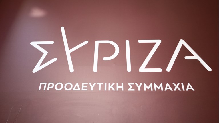 ΣΥΡΙΖΑ ΓΡΑΦΕΙΑ