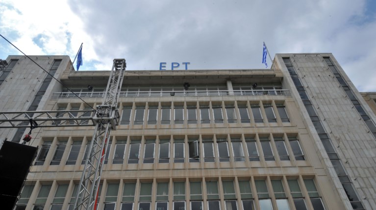 ΕΡΤ