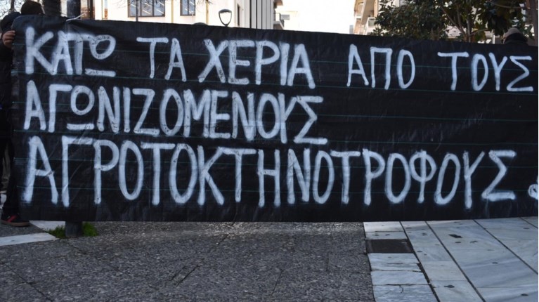 ΛΑΡΙΣΑ ΑΓΡΟΤΕΣ