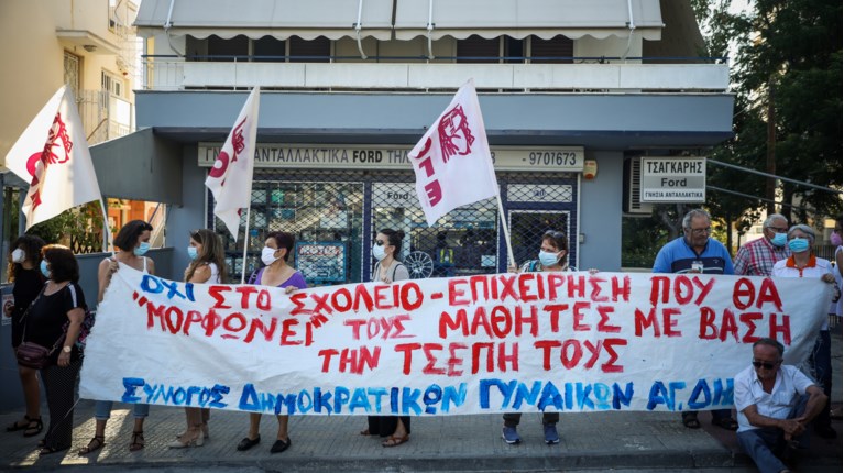 Διαμαρτυρία