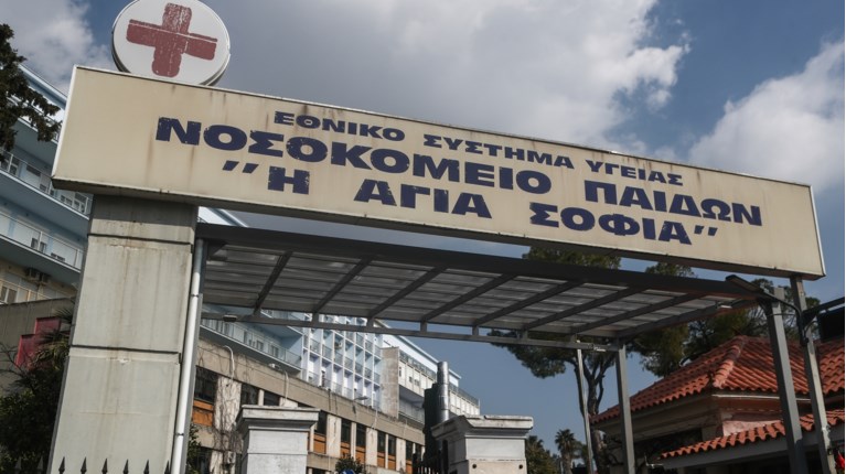 «Η Αγία Σοφία»