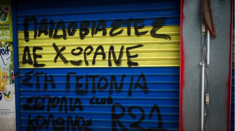 Κολωνός
