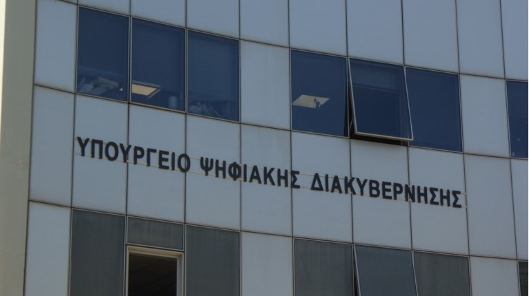 Υπουργεία Ψηφιακής Διακυβέρνησης