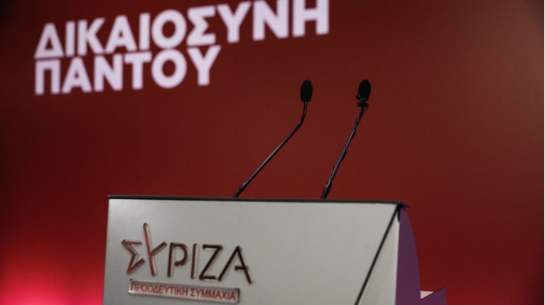 ΣΥΡΙΖΑ