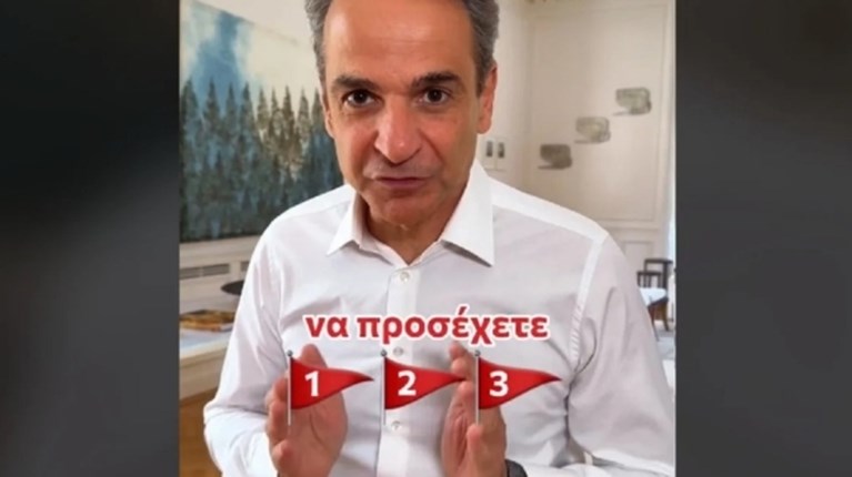 ΜΗΤΣΟΤΑΚΗΣ ΤΙΚ ΤΟΚ