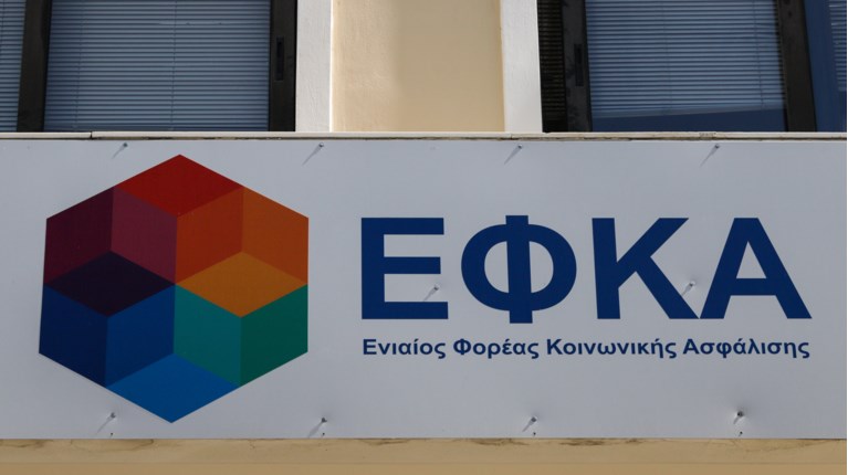 ΕΦΚΑ