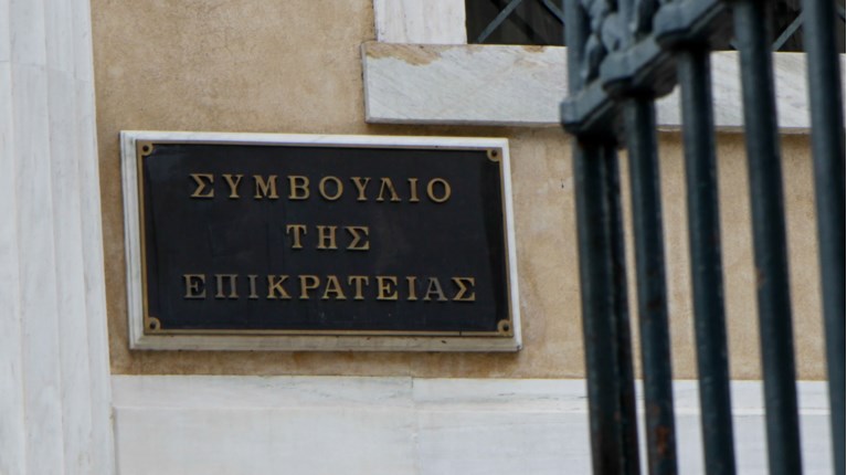 ΣτΕ