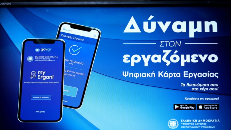 Ψηφιακή κάρτα εργασίας
