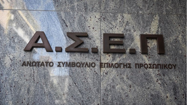 ΑΣΕΠ