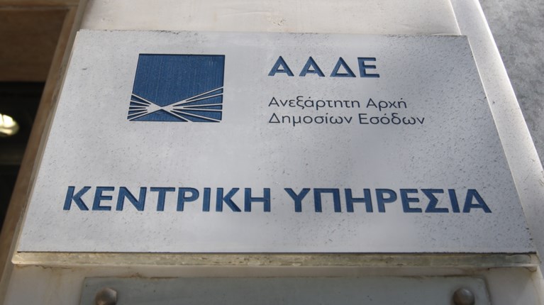 ΑΑΔΕ