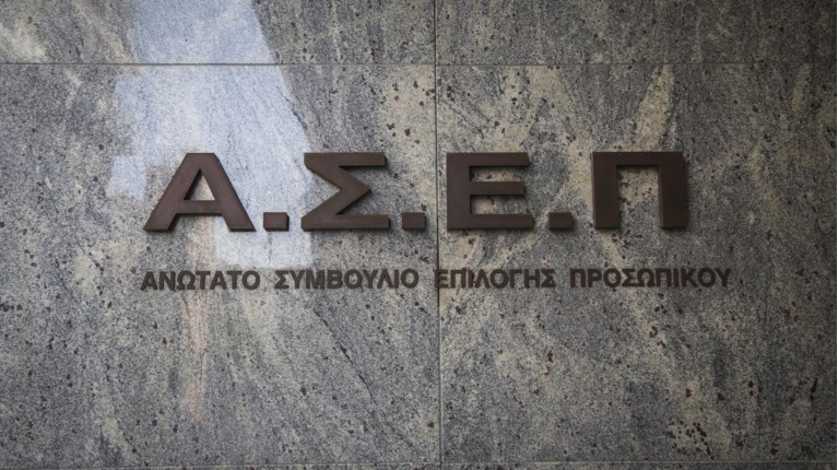 ΑΣΕΠ