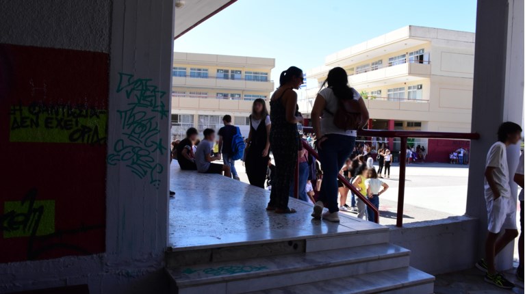ΣΧΟΛΕΙΟ