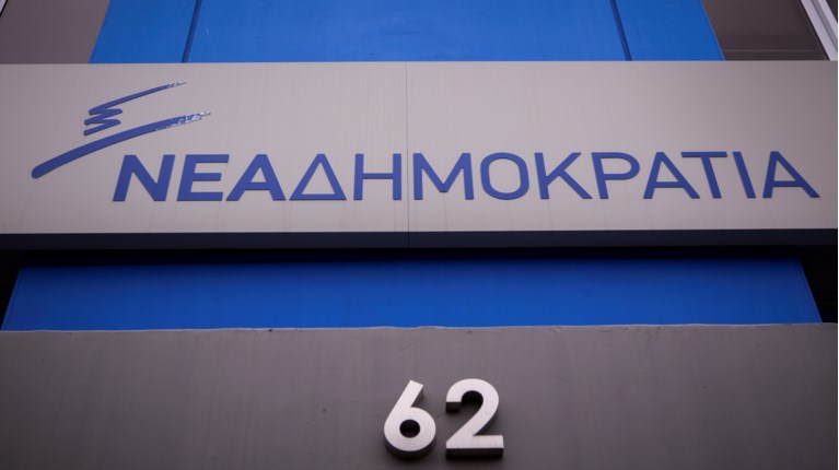 ΝΔ