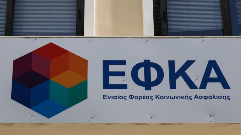 ΕΦΚΑ