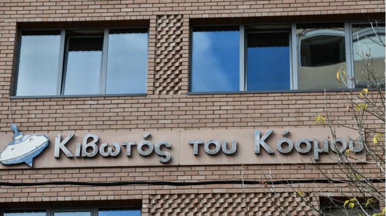 ΚΙΒΩΤΟΣ ΤΟΥ ΚΟΣΜΟΥ