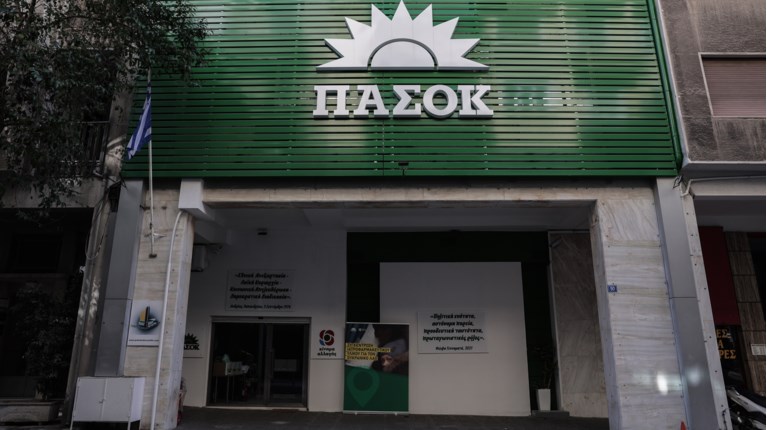 ΠΑΣΟΚ