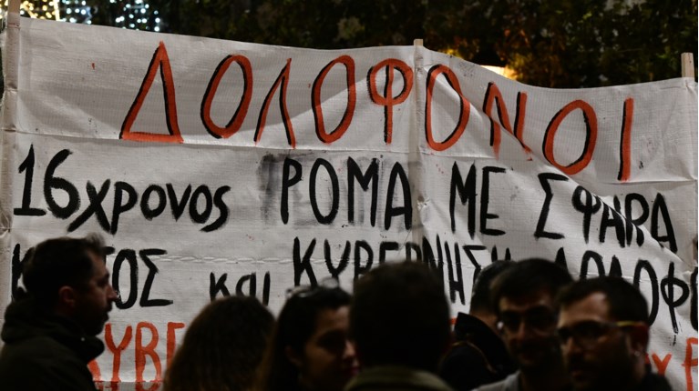 ΡΟΜΑ_ΘΑΝΑΤΟΣ
