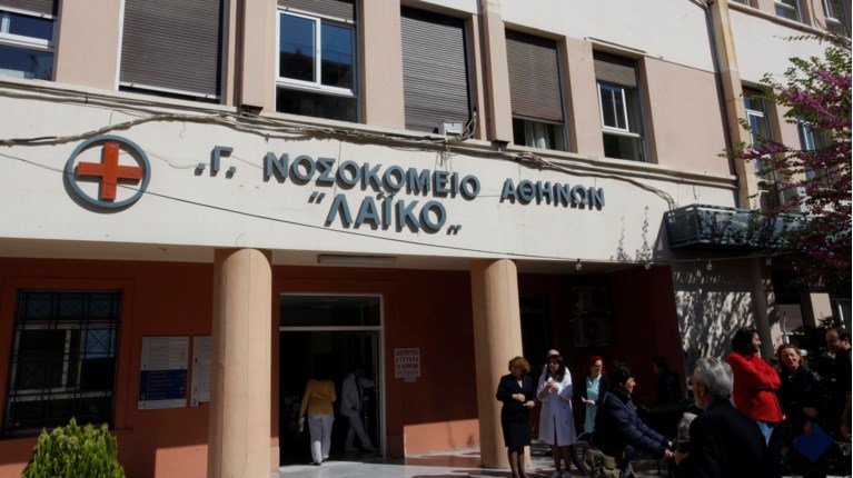 λαϊκό νοσοκομείο