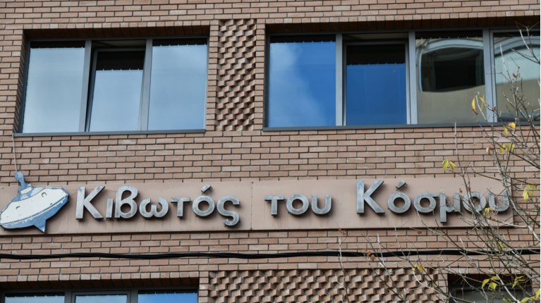 ΚΙΒΩΤΟΣ ΤΟΥ ΚΟΣΜΟΥ