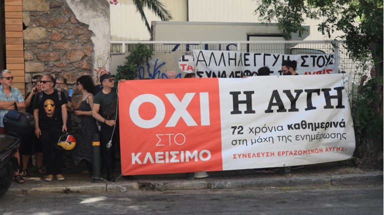 εργαζομενοι αυγη