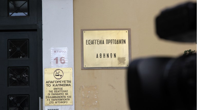 Εισαγγελία Πρωτοδικών