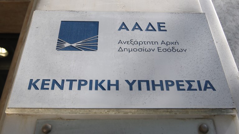 ΑΑΔΕ