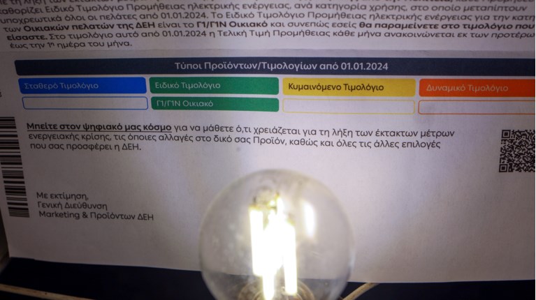 Λογαριασμός ρεύματος