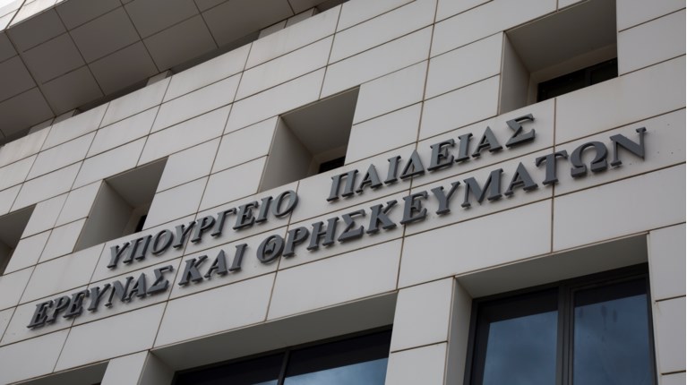 υπουργείο παιδείας