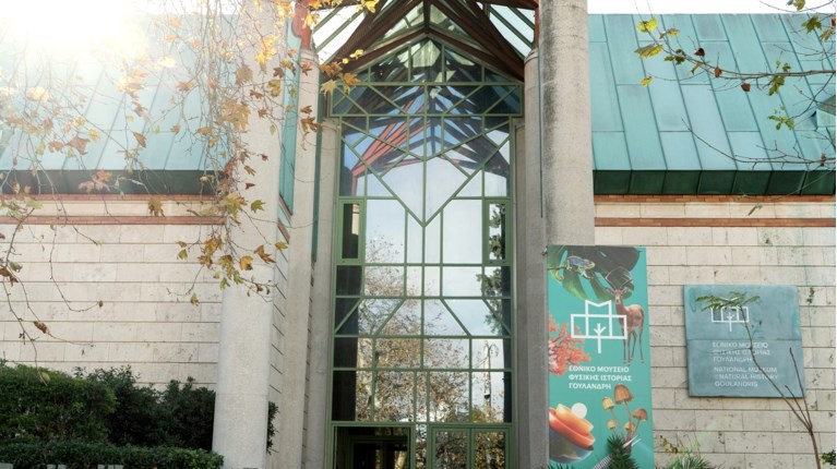 Εθνικό Μουσείο Φυσικής Ιστορίας Γουλανδρή