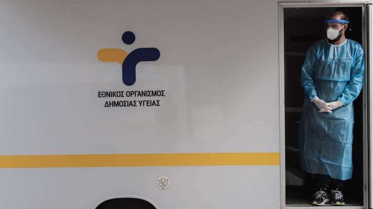 ΕΟΔΥ