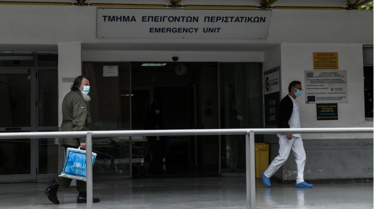 Επείγοντα