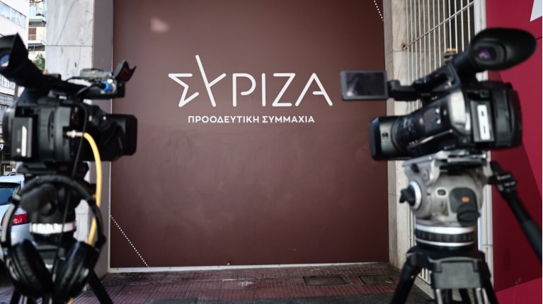 ΣΥΡΙΖΑ ΓΡΑΦΕΙΑ