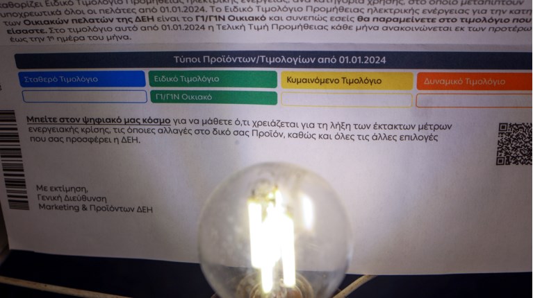Λογαριασμός ρεύματος