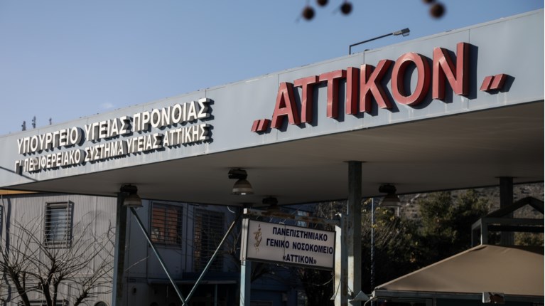 Αττικόν Νοσοκομείο