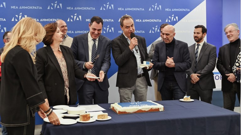 Βασιλόπιτα ΝΔ