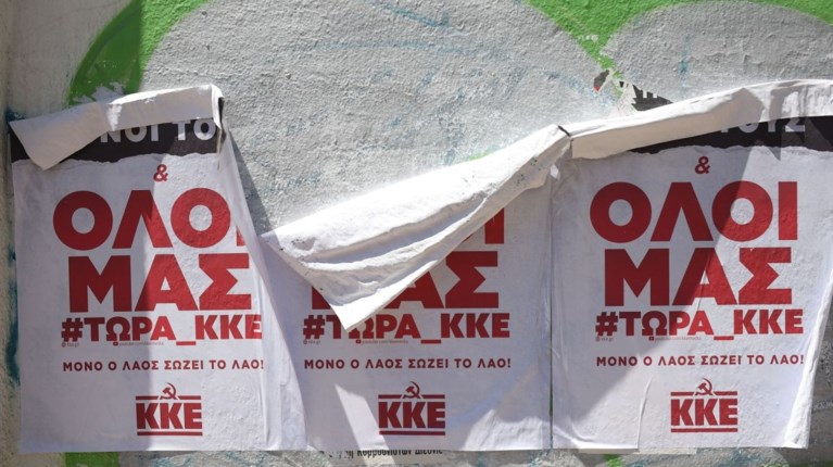 ΑΦΙΣΑ ΚΚΕ