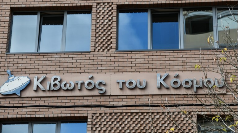 ΚΙΒΩΤΟΣ ΤΟΥ ΚΟΣΜΟΥ