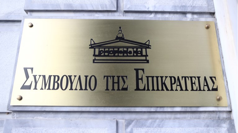 ΣτΕ