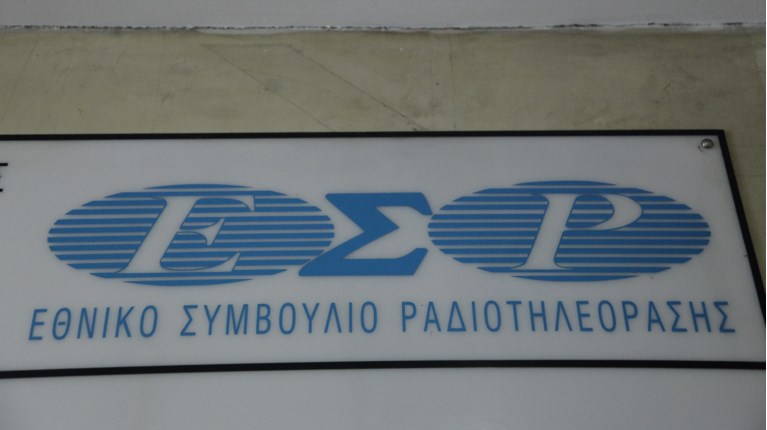 ΕΣΡ