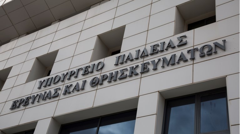 υπουργείο παιδείας